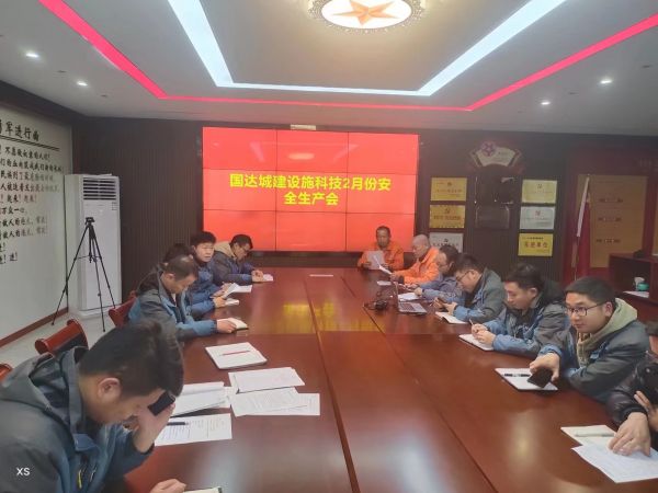 國(guó)達(dá)城建科技 | 安全就是效益
